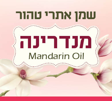 שמן מנדרינה